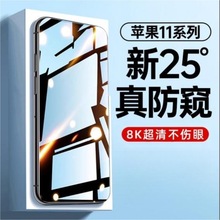 苹果15手机钢化膜14防窥13全屏12高透6s78plus适用iphone11保护膜