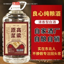 清香型纯粮食白酒5L大桶装42/52/60/68度高粱原浆白酒包邮