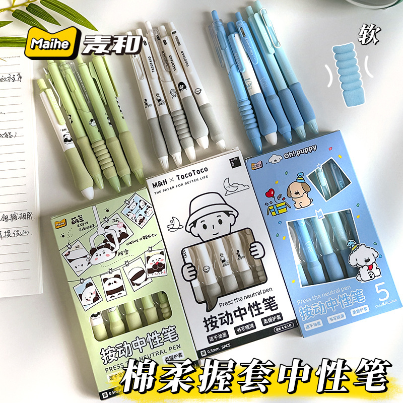 麦和海绵软握按动中性笔高颜值小学生书写顺滑刷题笔st头速干黑笔