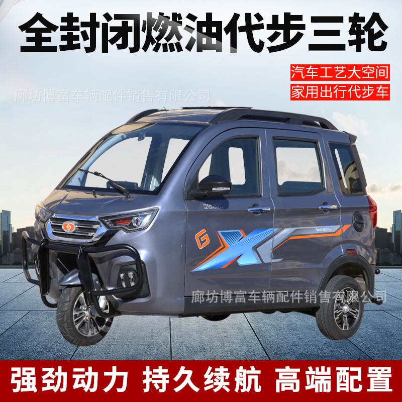 全封闭宗申动力燃油三轮摩托车可上牌家用汽油载客载货老年代步车
