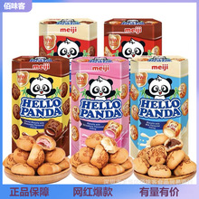 新加坡进口明治熊猫牛奶巧克力奶酪奶油味夹心饼干儿童休闲零食50