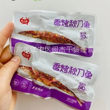 真之味 香烤秋刀鱼 即食秋刀鱼 烧烤味 香辣味  5斤/包 独立包装