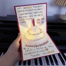 2024款生日贺卡创意3D音乐走心祝福卡片送男女友闺蜜儿童爸妈
