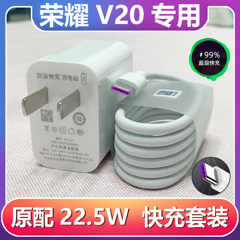 适用华为荣耀v20数据线荣耀20充电器快充22.5w瓦充电线头-阿里巴巴