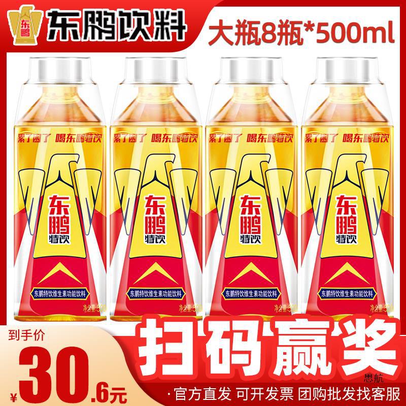 东鹏饮500ml*8瓶官方旗舰店东鹏饮料整箱大瓶东朋冬鹏饮500-阿里巴巴