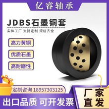 DBS外45号钢内无油石墨铜套耐磨自润滑向心关节轴承球形JQB15-90