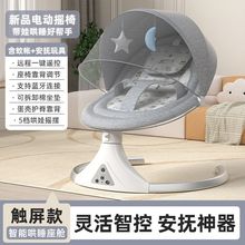 时尚方便哄娃0到2岁婴儿电动摇椅宝宝哄睡摇篮床新生儿安抚椅躺椅