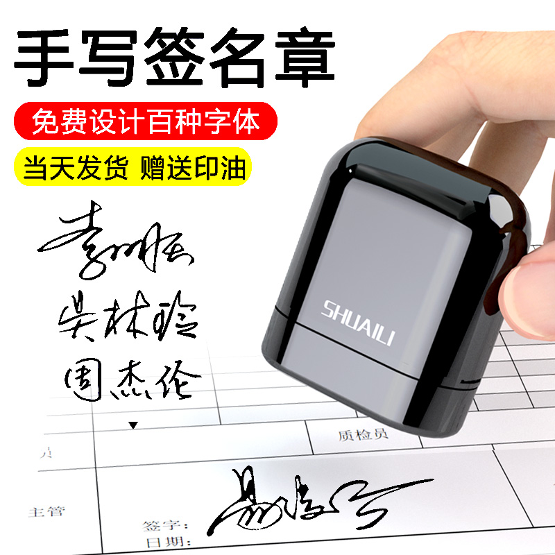 名字印章手写个人姓名章签名盖章个性艺术医生护士签字章材料