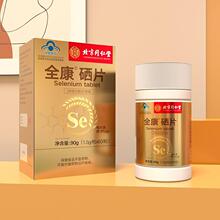 硒都麦有机硒植物硒片儿童孕妇补硒片维康植物硒恩施补硒富硒