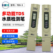 韩国HM数显TDS-3水质分析笔TDS检测仪鱼缸家用测水笔水质纯度监测