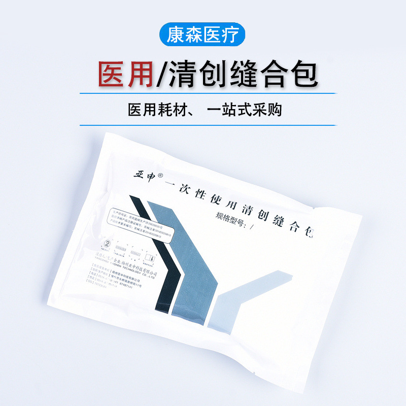亚申一次性清创缝合包带针线医用外科手术伤口护理换药包批发