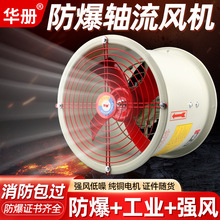 消防管道CBF防爆轴流风机强力防爆型220V380工业静音耐高温排风扇