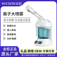金稻热喷蒸脸器纳米离子喷雾补水仪面部蒸汽机美容仪蒸脸仪KD2328