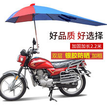 摩托车雨伞遮阳伞遮雨防晒男式加厚超大折叠电动电瓶三轮车挡绠追