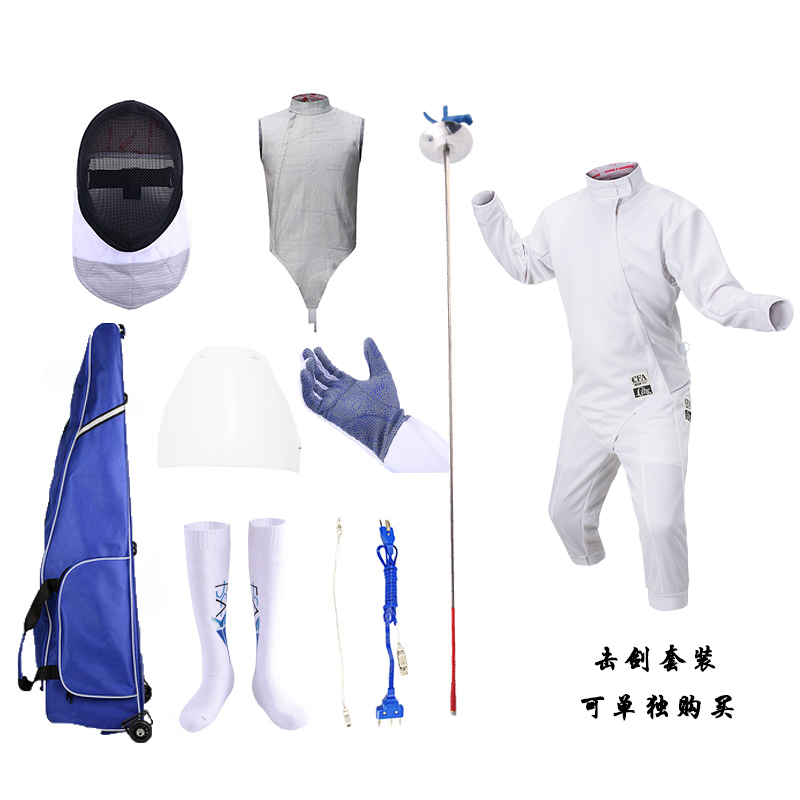 击剑全套装备 花剑佩剑12件重剑10件cfa比赛儿童450n900n击剑套装