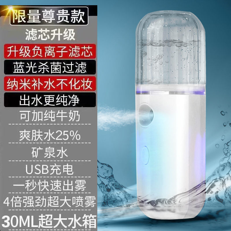 Portable Nano Moisturizing Spray Mini Face Steaming Cold Spray Student Adult Handheld Humidifier Outdoor 30ml Large Capacity