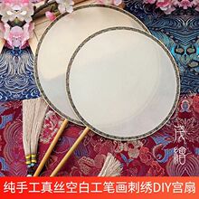 秀禾团扇手工diy材料包手捧花双面秀禾服棕竹刺绣结婚绢古风团扇