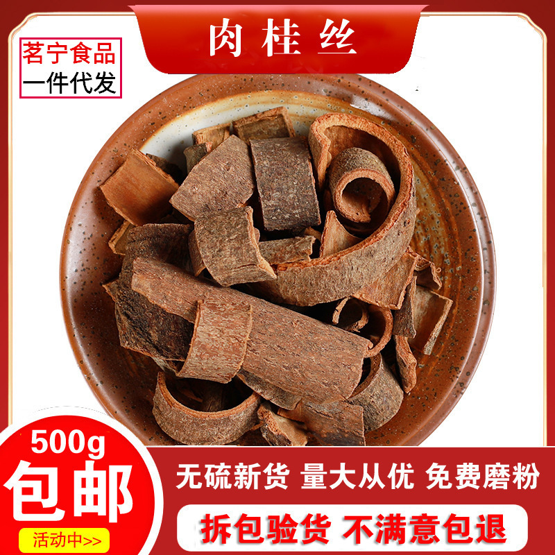 中药材店铺香料佐料大全 精选肉桂丝 桂皮500克中药材实体店-阿里巴巴