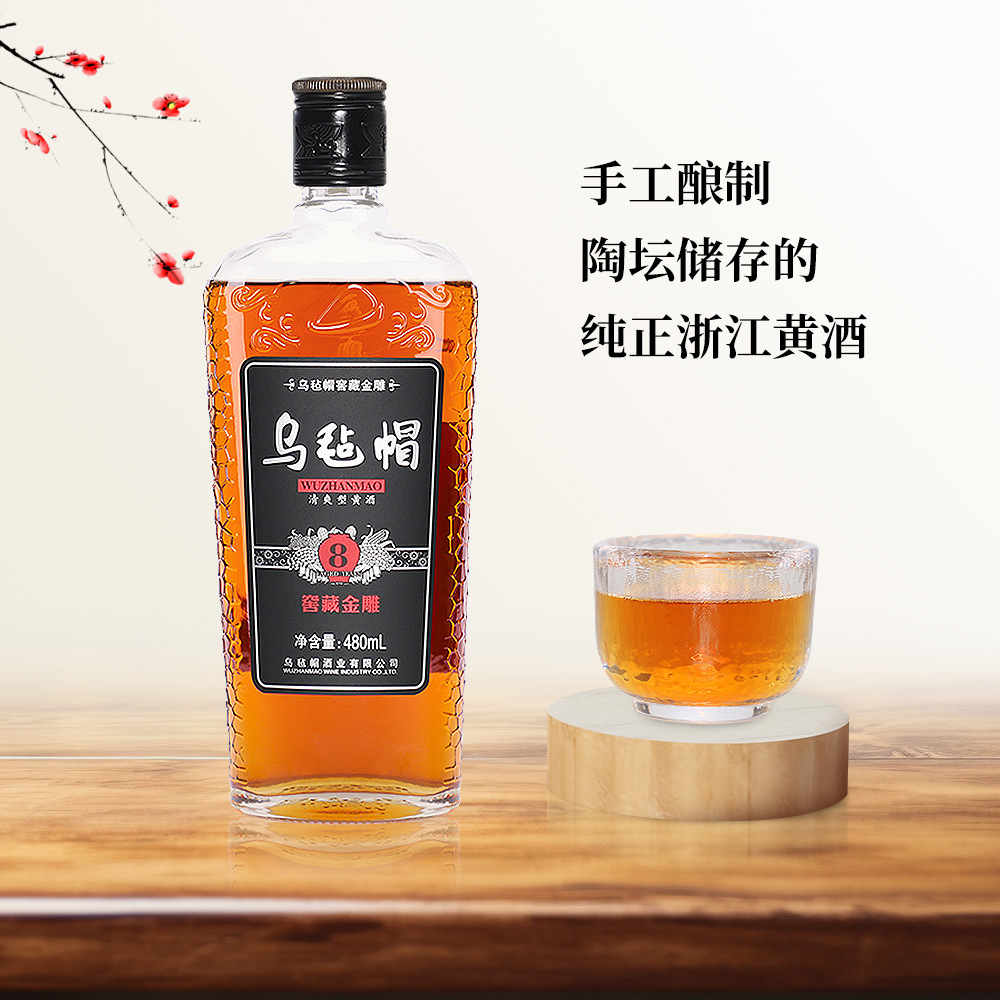 乌毡帽绍兴工艺老酒 金雕八年480ml*6瓶装清爽半干型黄酒聚会整箱