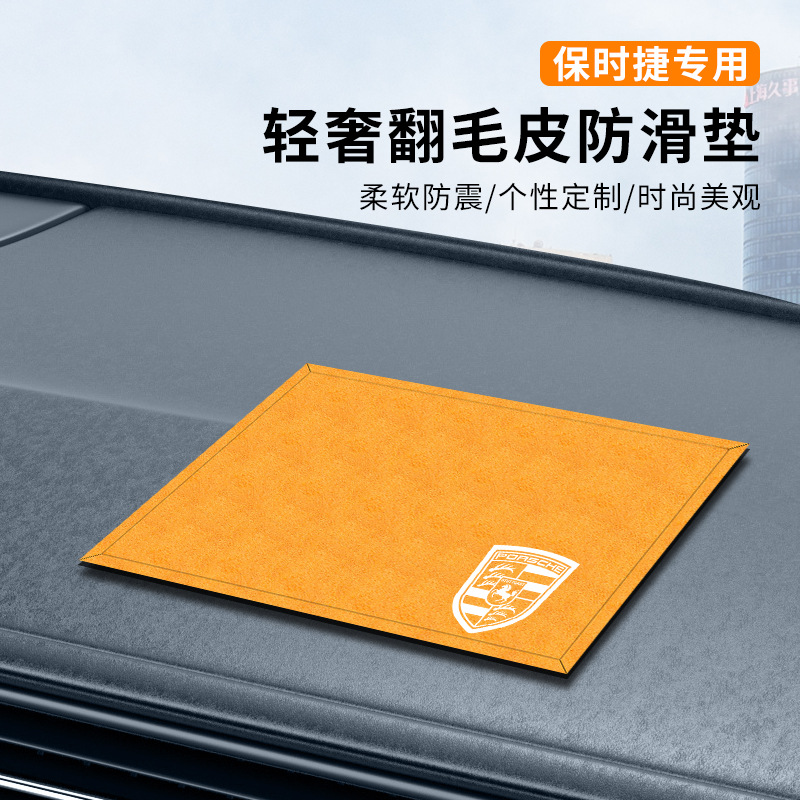 适用于捷豹路虎保时捷汽车防滑垫 路虎仪表台手机防滑垫车载香水