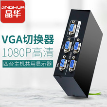 晶华 VGA手动二进一出切换器共享器多电脑共用1台显示器双向切换