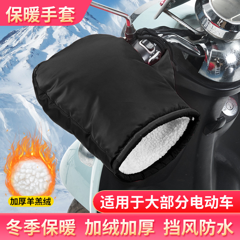 电动车手把套冬季电瓶车骑行骑车挡风保暖大手套防寒加厚护手