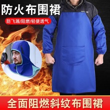 防火布围裙阻燃电焊工作耐磨夏季耐高温焊接隔热防烫轻便透气围脖
