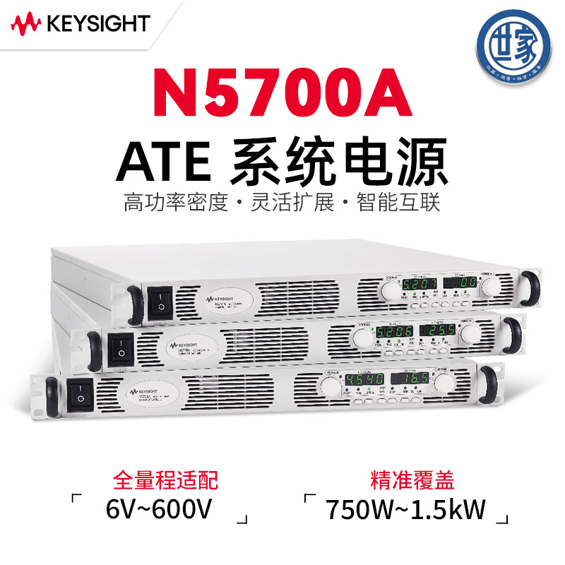 是德Keysight N5700系列 ATE系统直流电源 750W/1500W 6V-600V 1U