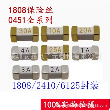 贴片熔断型保险丝 1808/2410/6125封装 1a/2a/3a/4a/5a 125v/250v
