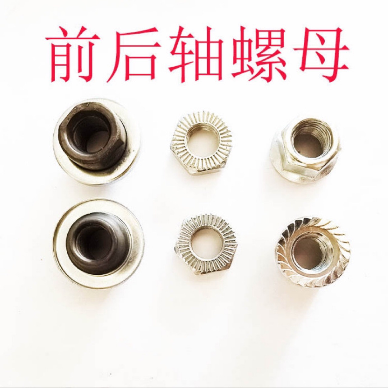 自行车前后轴薄螺母山地脚踏折叠单车轴固定丝儿童平衡车配件垫片