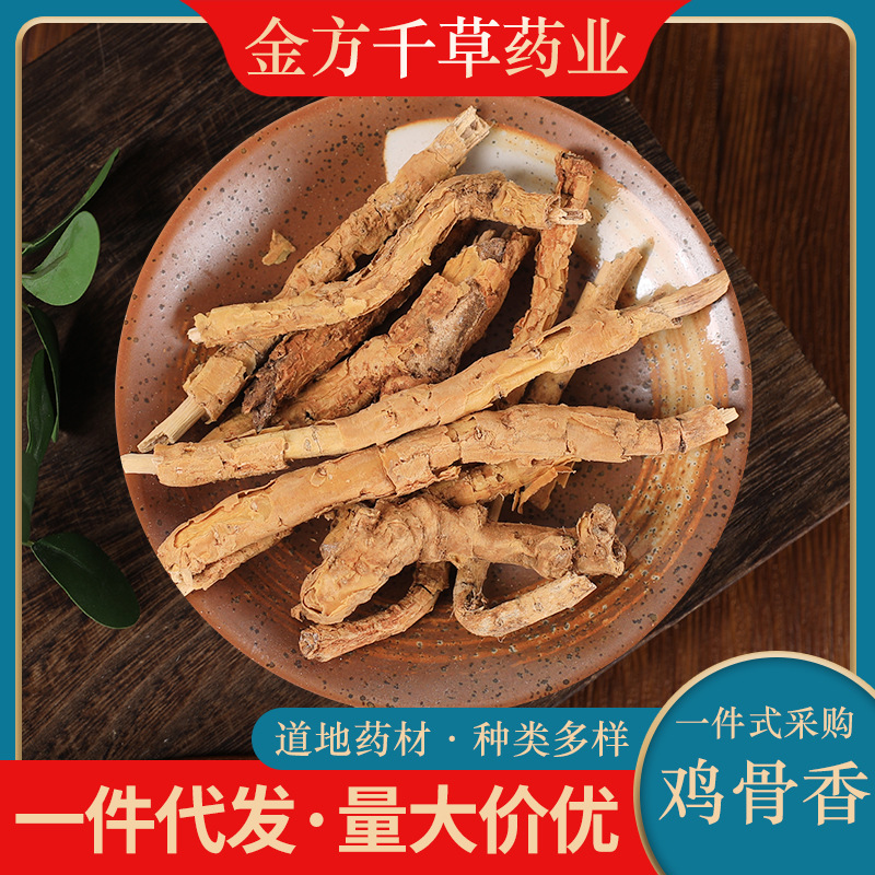 中药材批发鸡骨香 滚地龙 木沉香 驳骨消 黄牛香 正品新货500g克