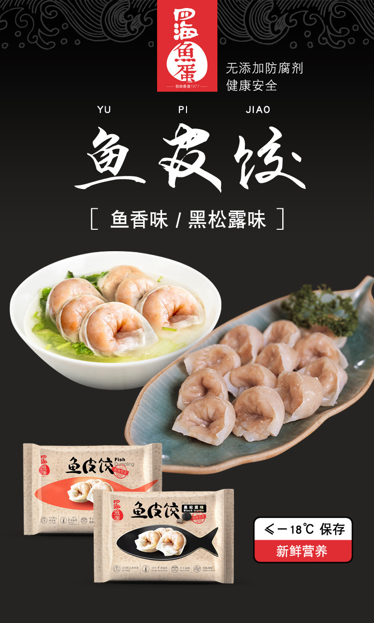 港式鱼皮饺鱼皮角鱼肉皮饺子鱼饺鱼册黑松露芝士火锅麻辣烫关东煮