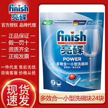 【小型洗碗机专用】finish亮碟多效合一洗碗块24块264g批发一代发