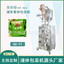 全自动调味料酱料包装机三边封膏体包装机全自动蜂蜜糖浆包装机