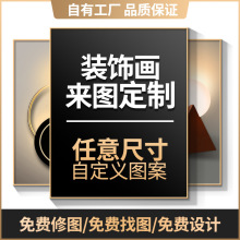 装饰画批发加工定做酒店民宿客房样板间壁画公寓床头挂画来图定制