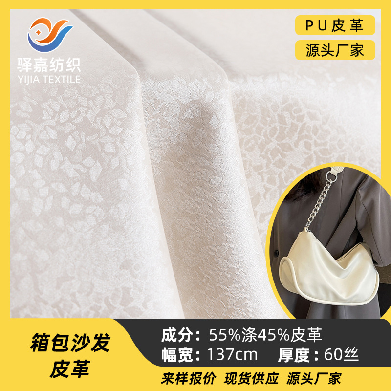 新款柔软透气沙发套皮料手袋化妆包装时尚箱包礼盒pu面料现货批发