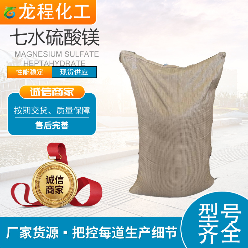 源头  厂家工业级七水硫酸镁养殖农用硫酸镁99%晶体高含量硫酸镁