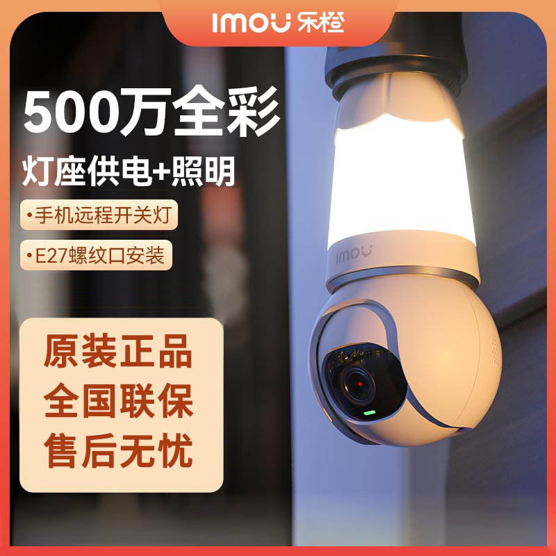 乐橙500万手机无线wifi远程全彩全景灯泡监控摄像头照明相机TD3B