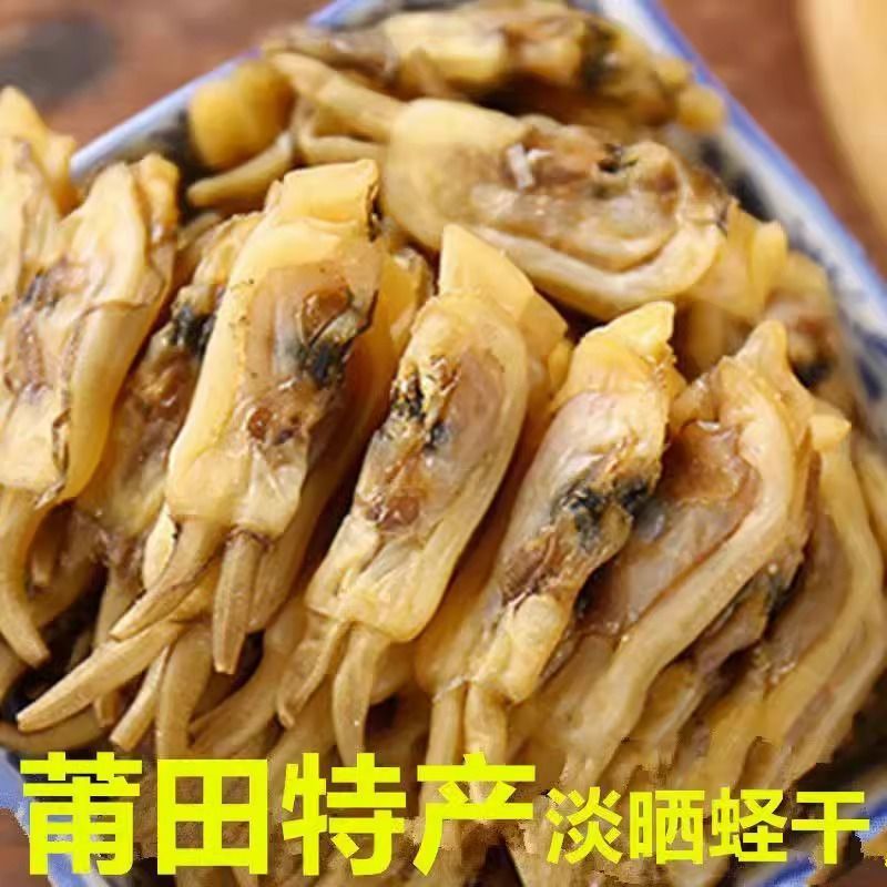 【突然降价】蛏干干货福建莆田海鲜无沙蛏干煲汤火锅食材炒蛏子干