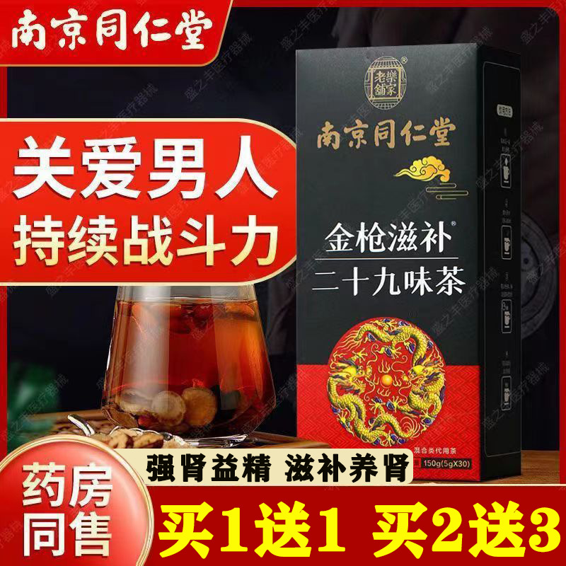 壮阳男士补肾茶泡水喝男补茶增大增粗增长补肾药养精补肾茶包图书
