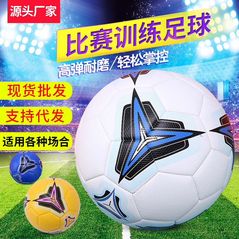 时尚花纹5号足球俱乐部训练比赛耐磨足球 中学生体育考试用具足球