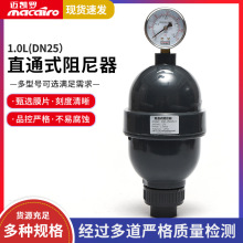 批发工业MKL-ZNQ直通式阻尼器 UPVC空气式脉冲阻尼器 1.0L DN25