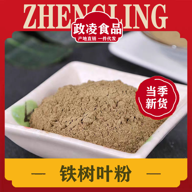 铁树叶粉中药材超细纯铁树叶子粉苏铁番蕉叶朱蕉叶有半枝莲粉