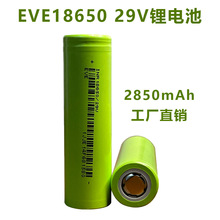 EVE18650锂电池29V动力2850mAh充电电动车手电钻工具电池伟创源