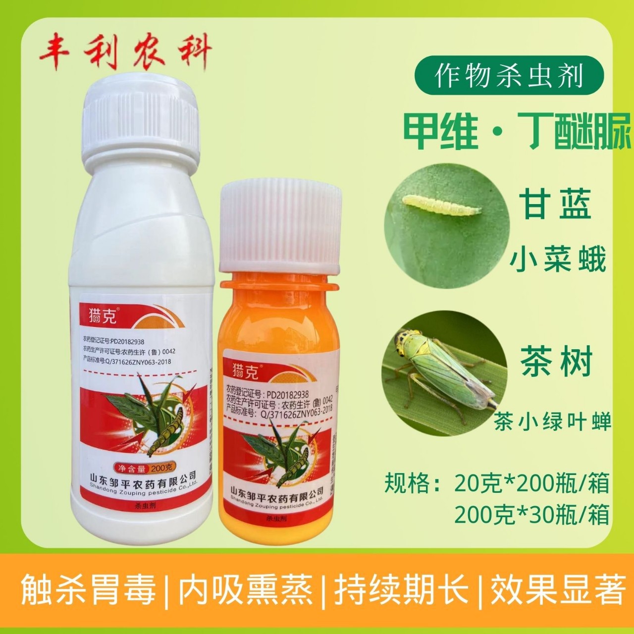 7%甲维丁醚脲小菜蛾甘蓝农药内吸复配正品杀虫剂-阿里巴巴