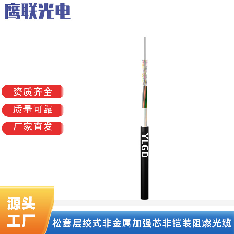 GYFTZY光缆层绞式非金属电力光缆源头生产厂家通信光缆24芯48芯