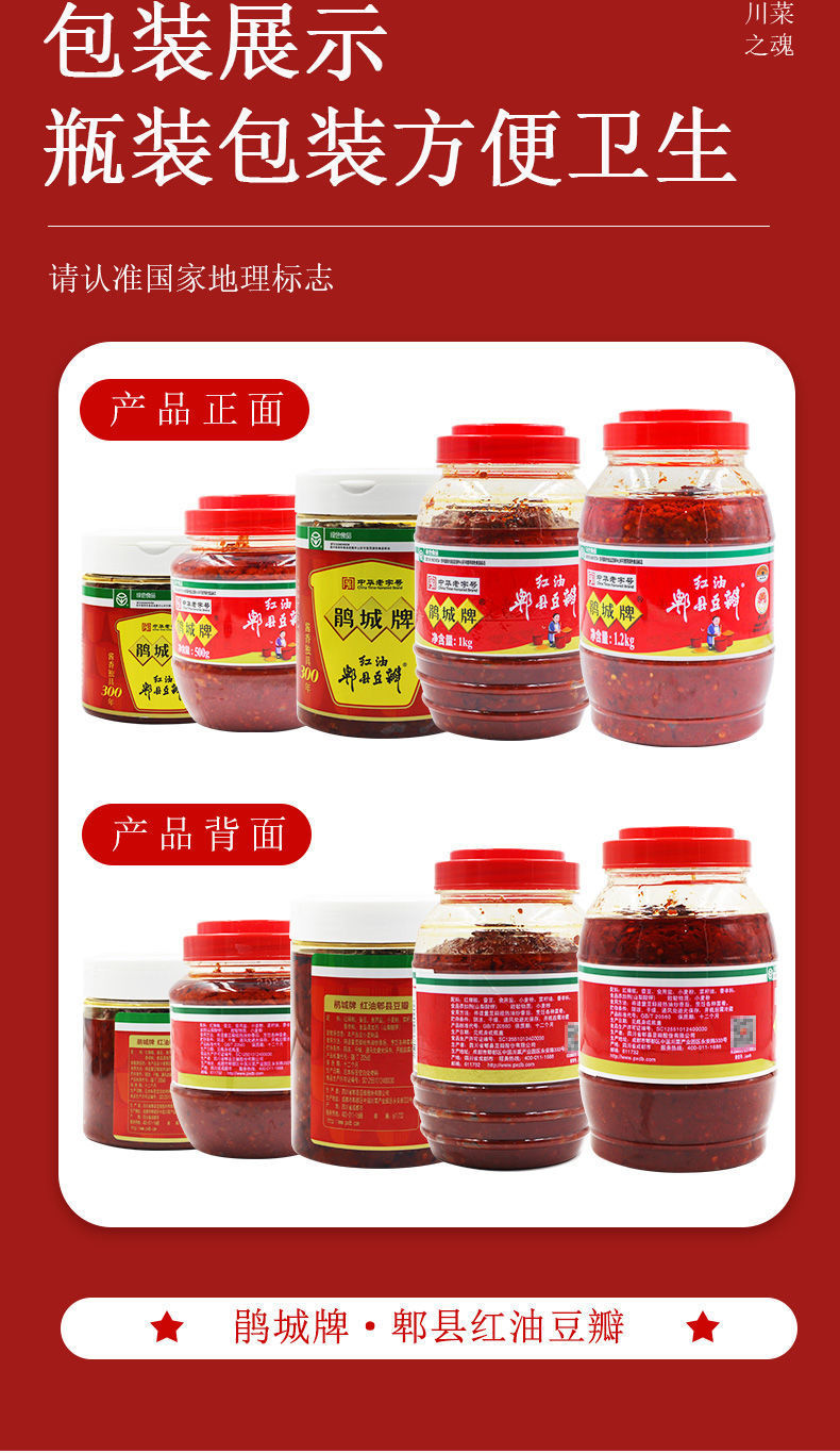鹃城牌郫县豆瓣酱正宗红油豆瓣酱娟城四川辣椒酱豆瓣酱炒菜