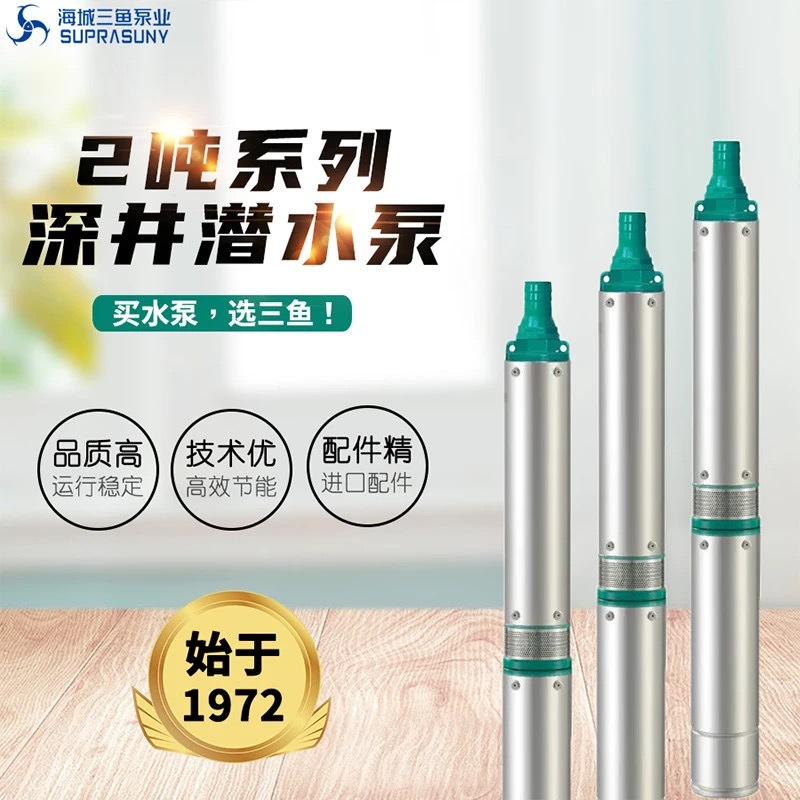 海城三鱼深井泵100井径2方不锈钢农用灌溉 家用潜水泵 井用抽水泵