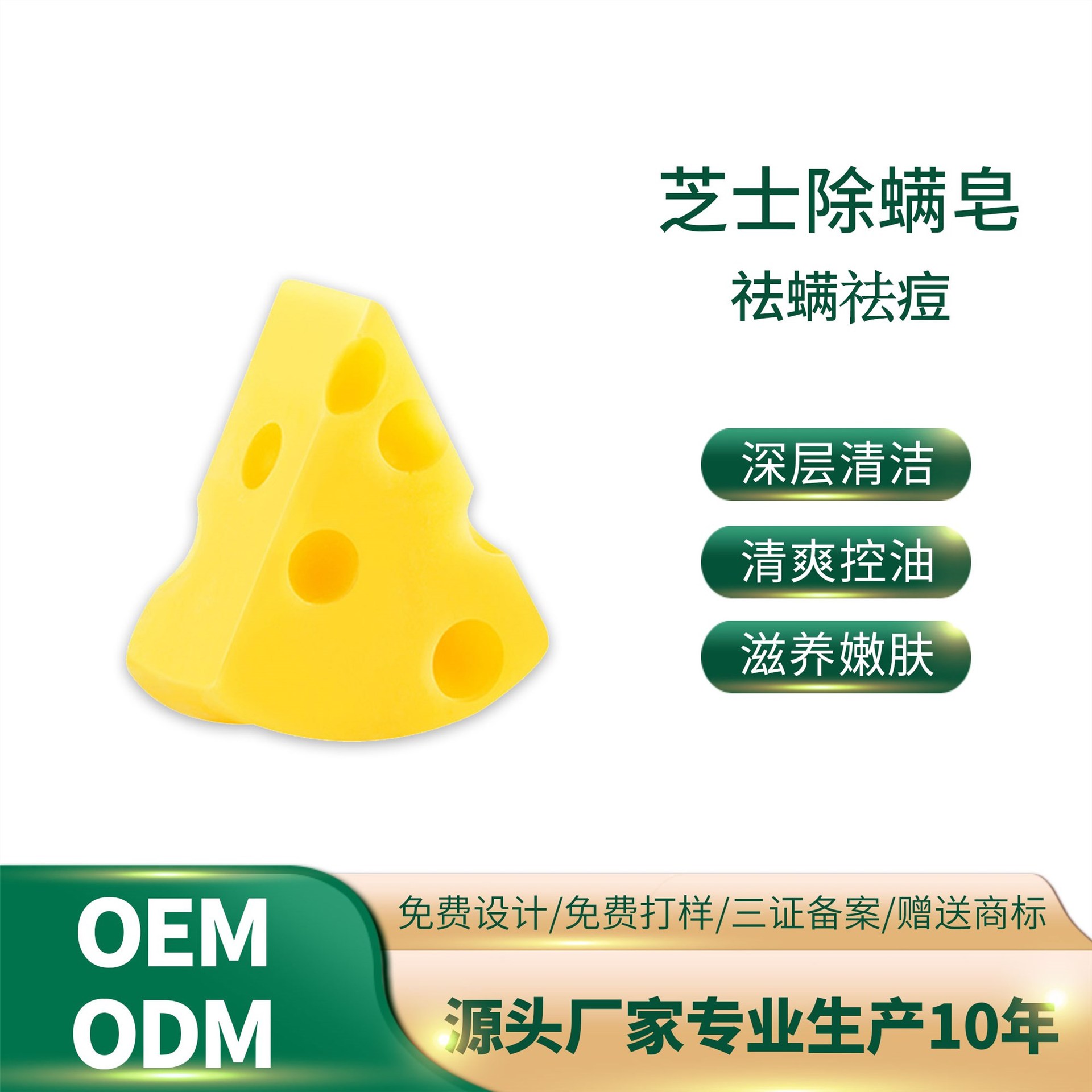 skt芝士皂抖音同款海盐除螨芝士奶香皂沐浴洗脸清爽手工皂送起网