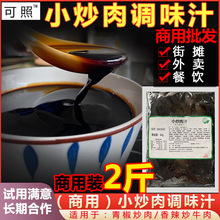 厨淳鲜 小炒肉汁商用饭店专用炒菜调味料食堂饭店炒菜香调料不辣